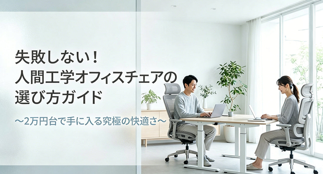 オフィスチェアでフットレスト付きのおすすめと選び方を解説