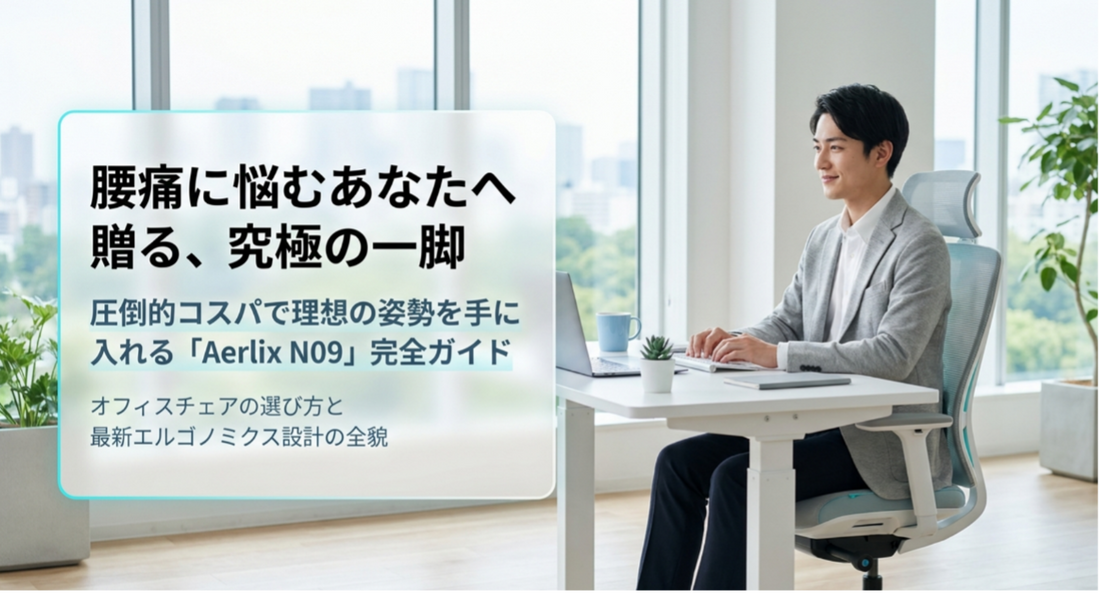 オフィスチェアの腰痛対策にメッシュがおすすめな理由と選び方