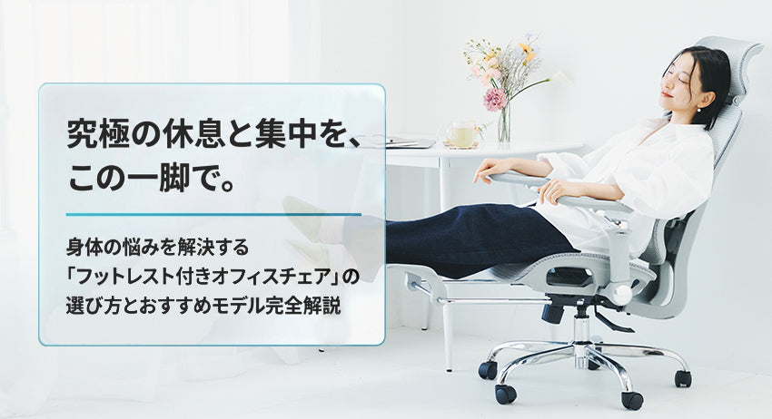 オフィスチェアを人間工学に基づいた設計で安い価格で手に入れる！失敗しないための選び方ガイド