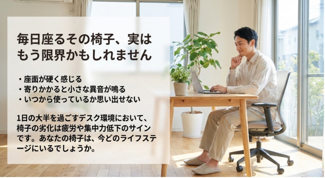 オフィスチェアの寿命は何年？買い替え時期や長持ちのコツ