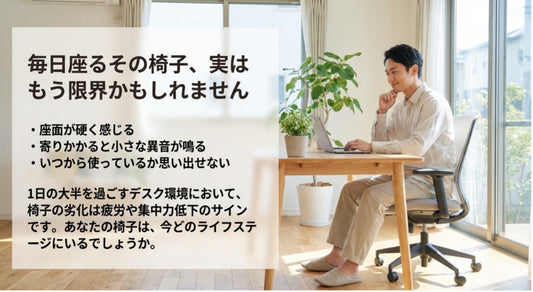 オフィスチェアの寿命は何年？買い替え時期や長持ちのコツ
